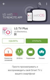 LG TV Plus – пульт приложения для телевизоров LG на webOS #1